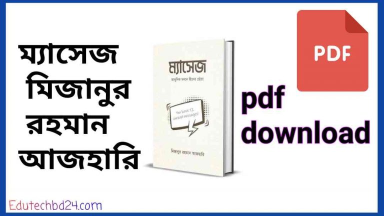 pic ম্যাসেজ pdf