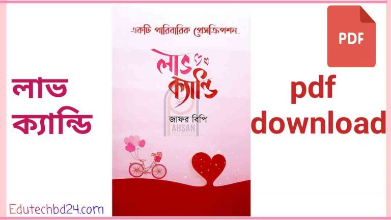 pic লাভ ক্যান্ডি pdf download