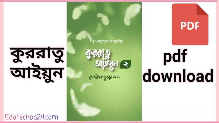 আইয়ুন pdf download