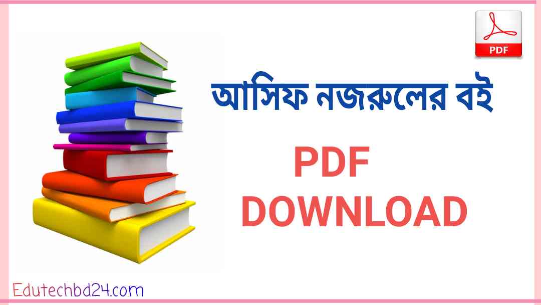 নজরুলের বই pdf