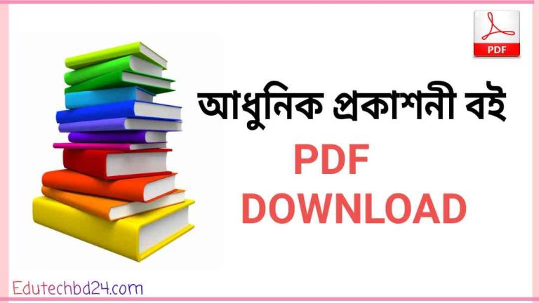 প্রকাশনী pdf