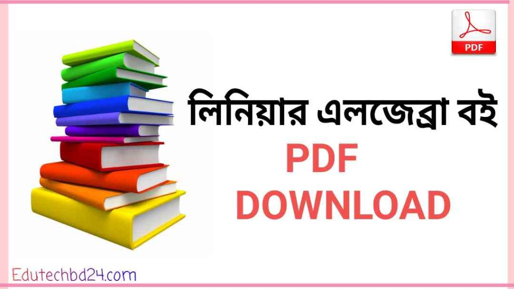 গণিতের জেমস বন্ড PDF DOWNLOAD (ALL)