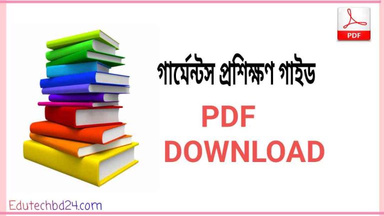 প্রশিক্ষণ গাইড pdf