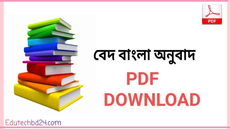 batdh bangla pdf