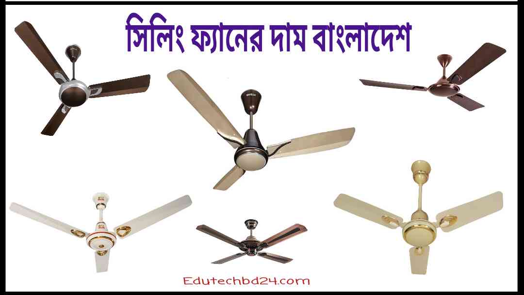 ceiling fan price bd