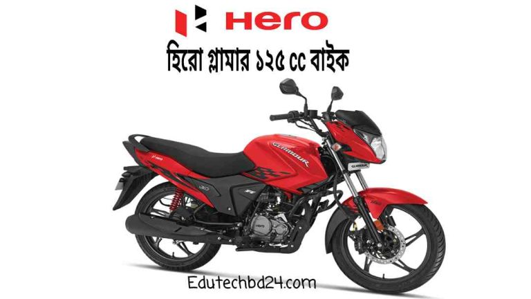 Hero Glamour 125 CC Bike