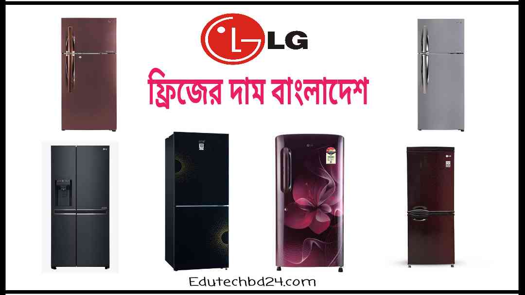 LG Refrigerator price in Bangladesh