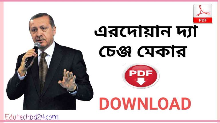 দ্যা চেঞ্জ মেকার বই Pdf