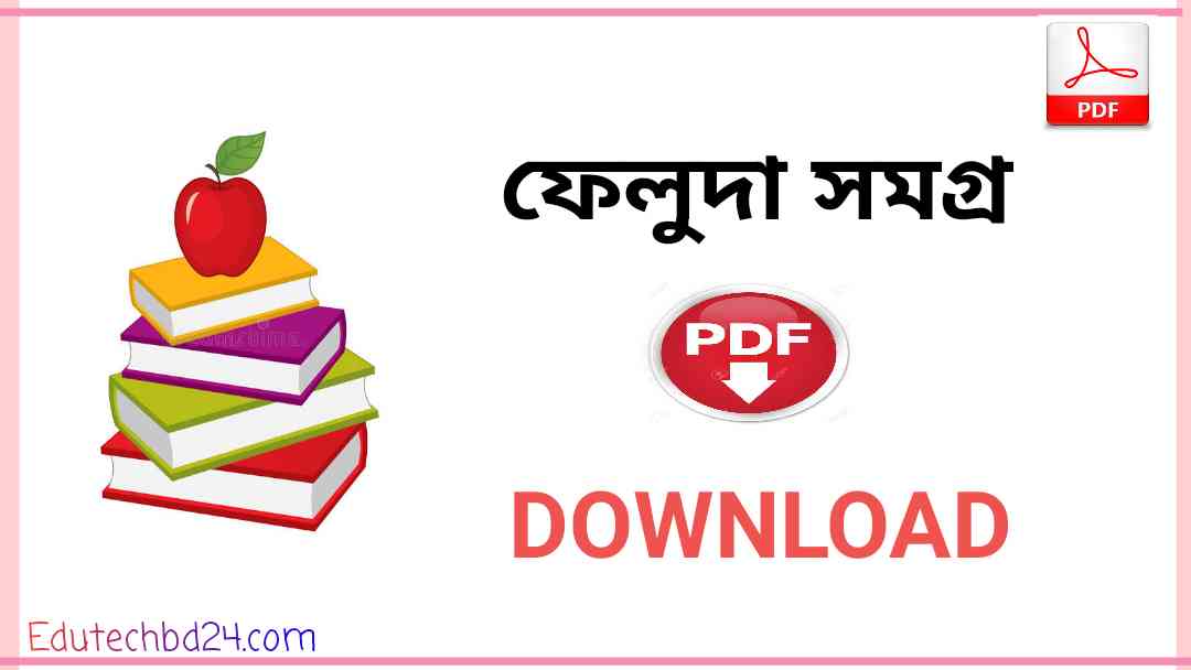 সমগ্র Pdf