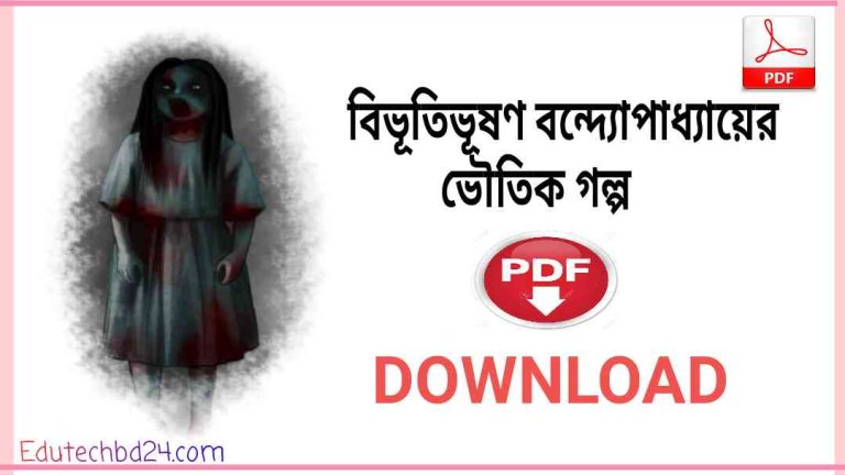 গল্প PDF