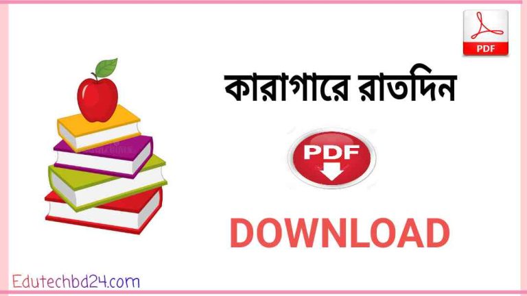 রাতদিন pdf 1