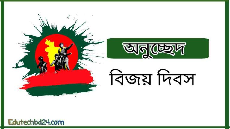 দিবস অনুচ্ছেদ