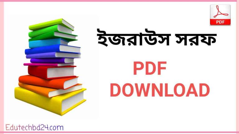 সরফ Pdf