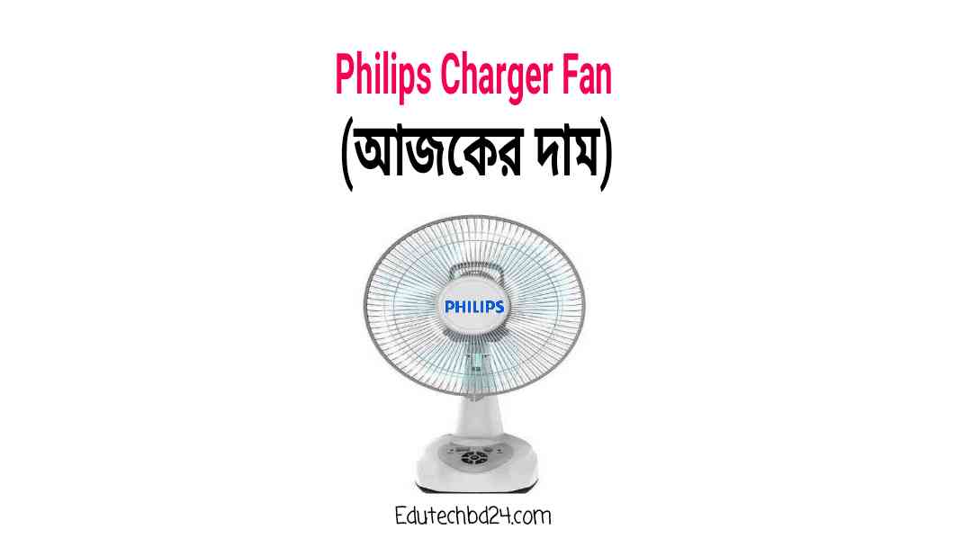 Philips Charger Fan Price Bangladesh