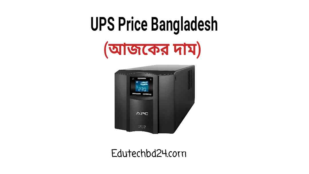 UPS Price in Bangladesh