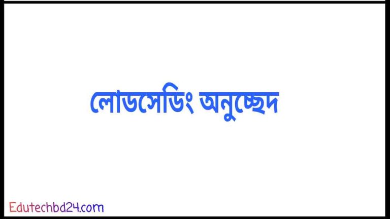 অনুচ্ছেদ