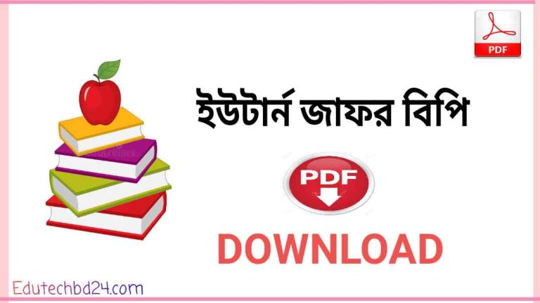 জাফর বিপি Pdf