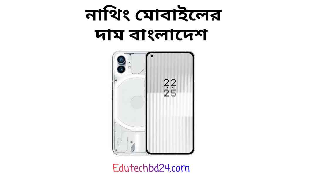 মোবাইলের দাম বাংলাদেশ