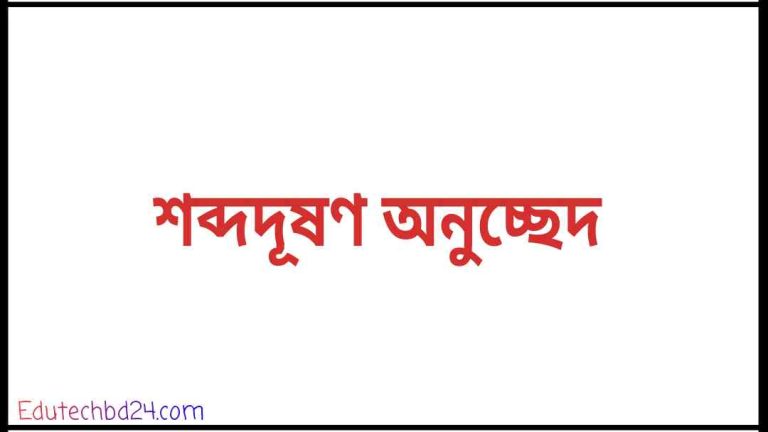 অনুচ্ছেদ