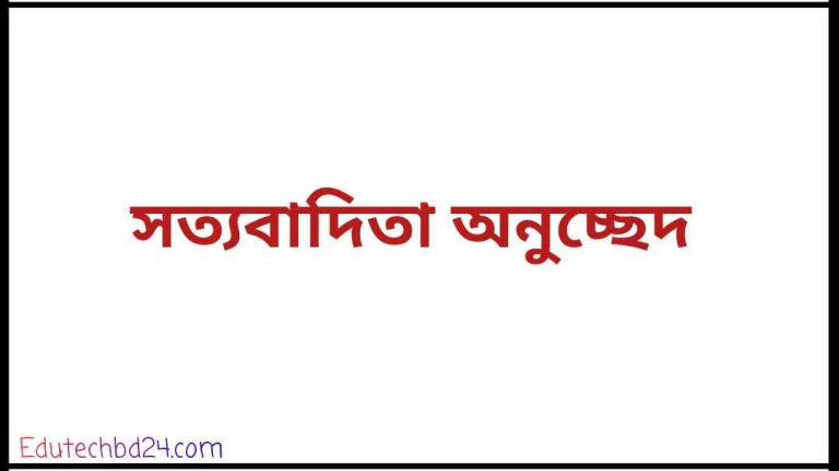 অনুচ্ছেদ